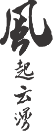 风起云涌