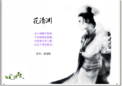 花清渊