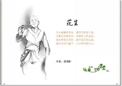 花生
