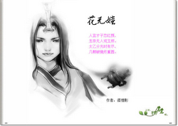 花无媸