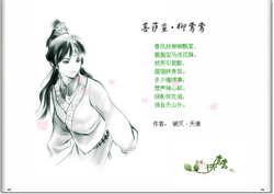 菩萨蛮·莺莺
