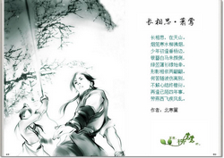 长相思·莺莺