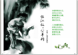 临江仙·公羊羽