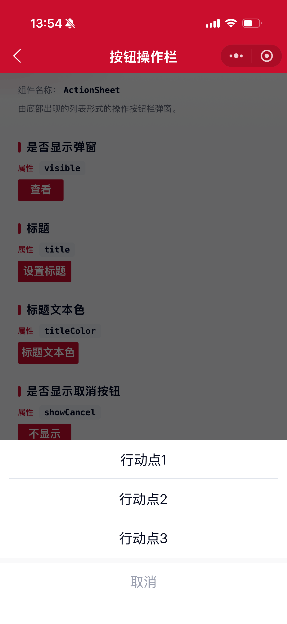 ActionSheet