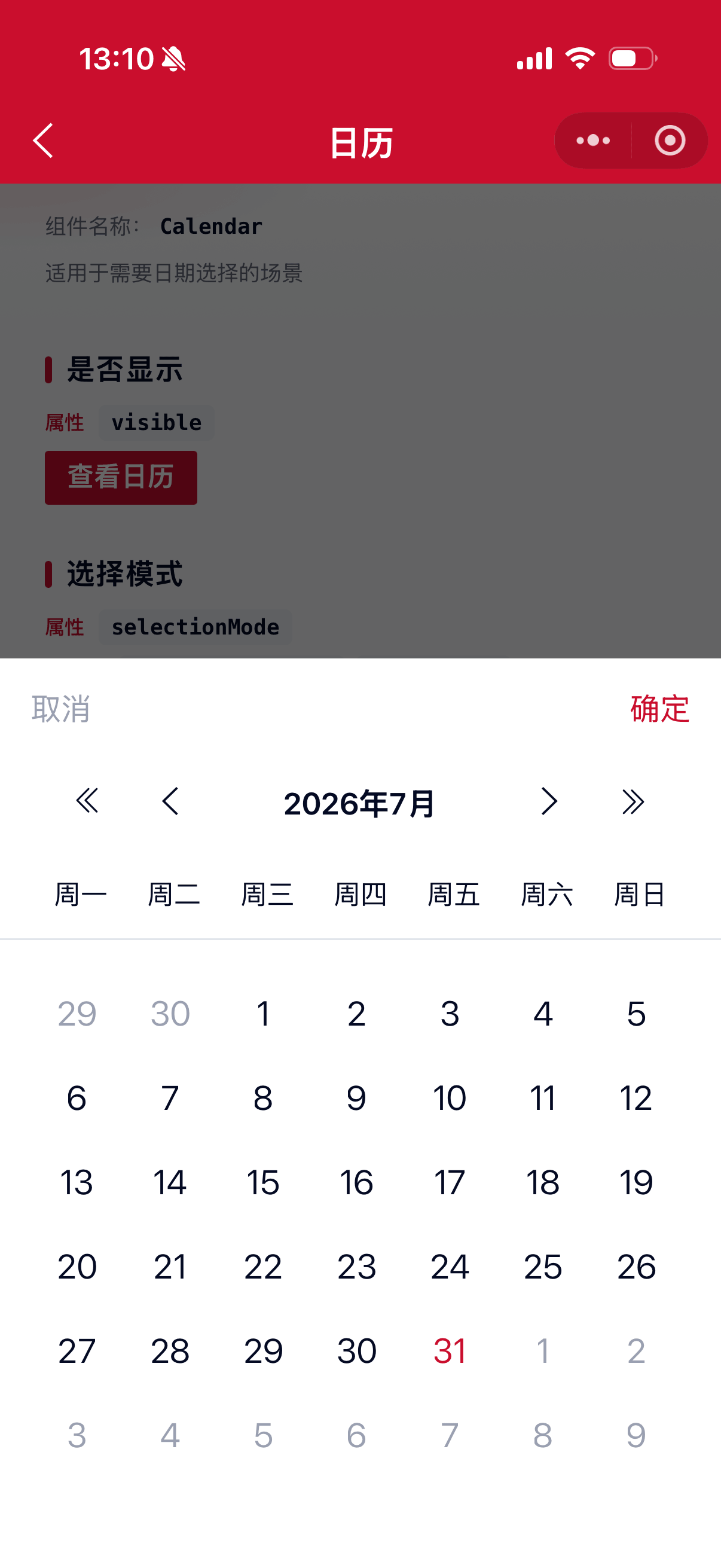 Calendar 示例